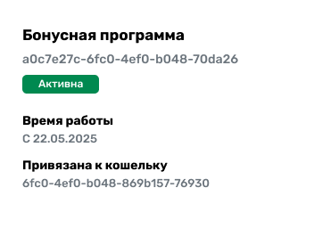 Лояльность — интеграция с iiko API 
